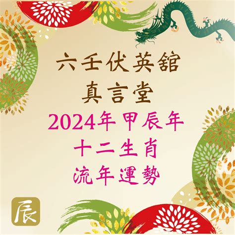 2024是什麼龍年|2024甲辰龍年十二生肖運勢解析 什麼生肖該安太歲、。